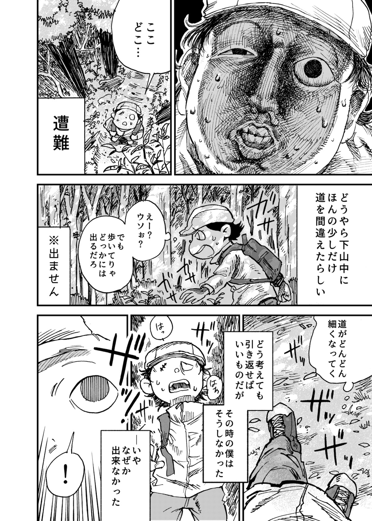 【漫画】山の中の恐怖体験の画像