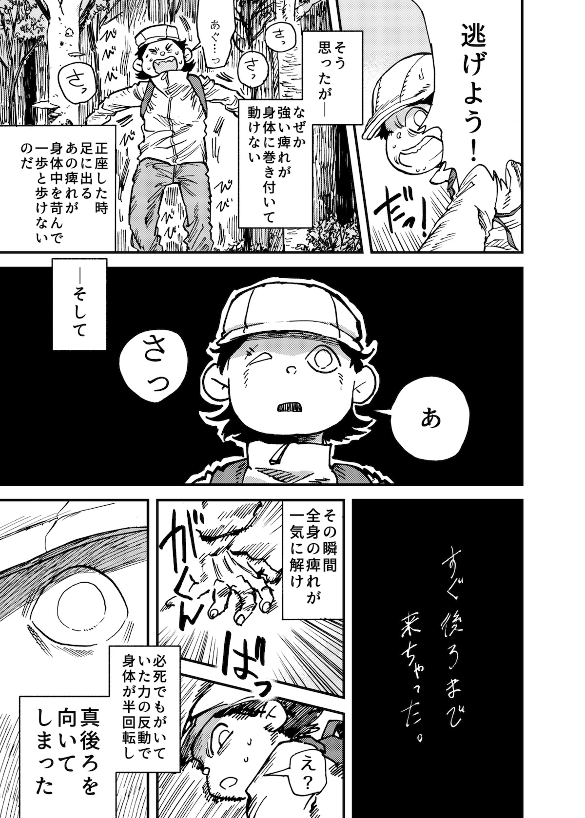 【漫画】山の中の恐怖体験の画像