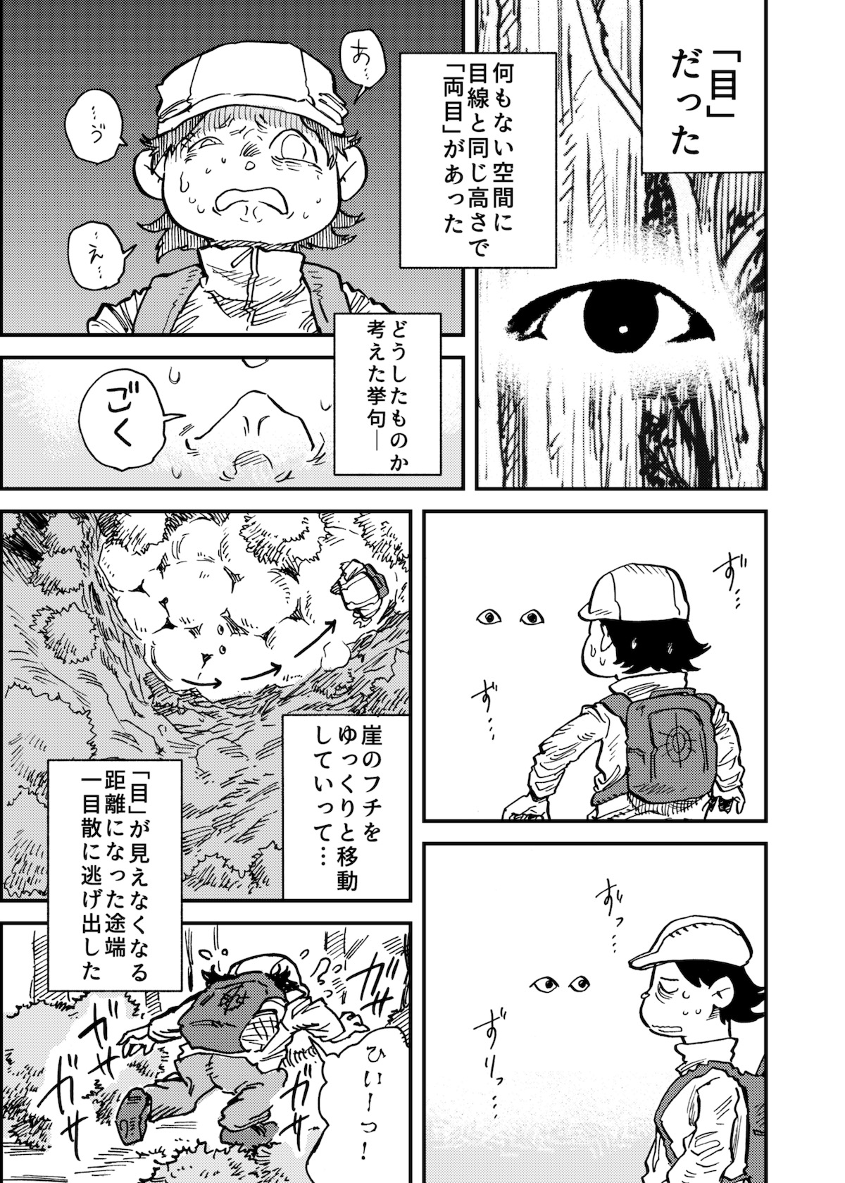 【漫画】山の中の恐怖体験の画像