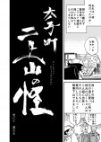 【漫画】山の中の恐怖体験の画像