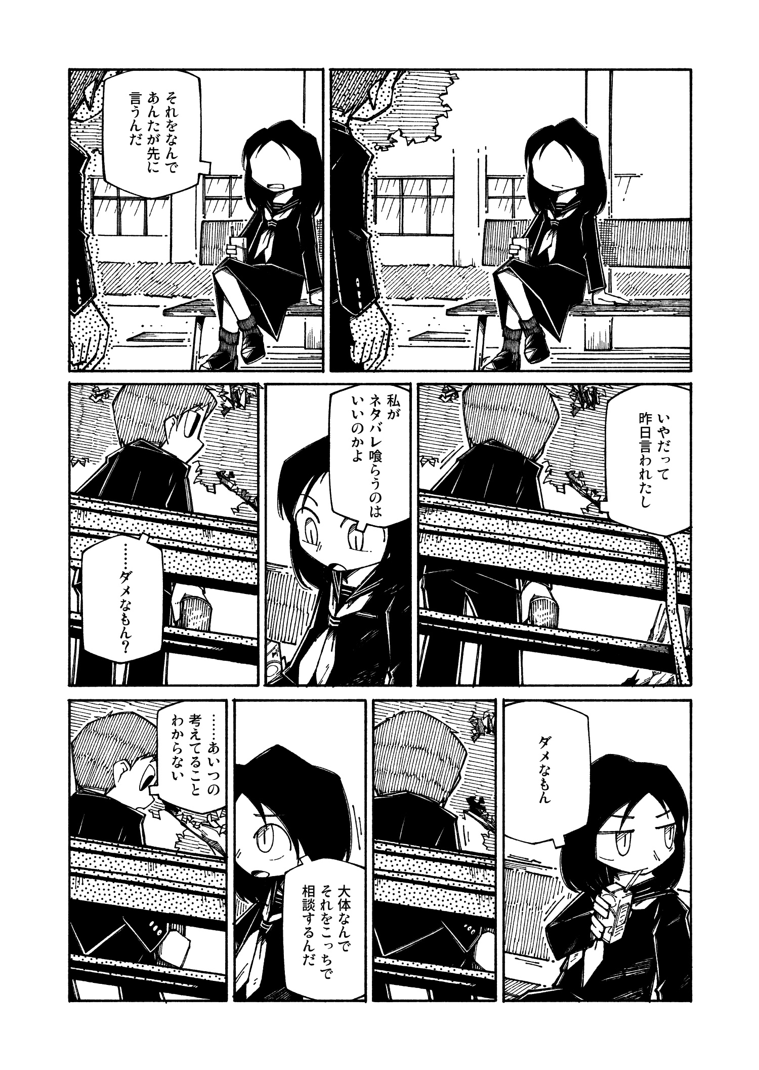 【漫画】子ども同士、拳の付き合いの画像