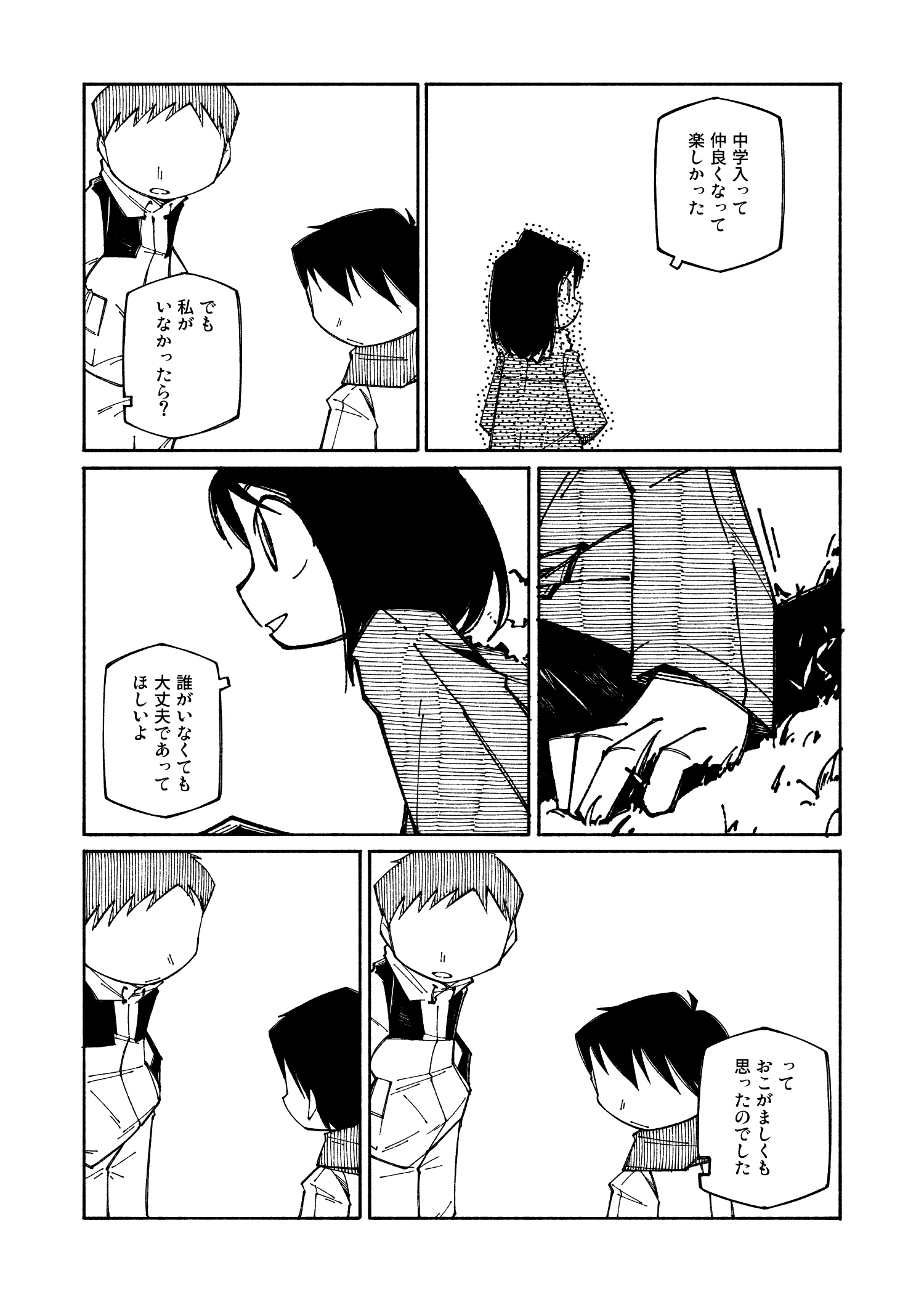 【漫画】子ども同士、拳の付き合いの画像