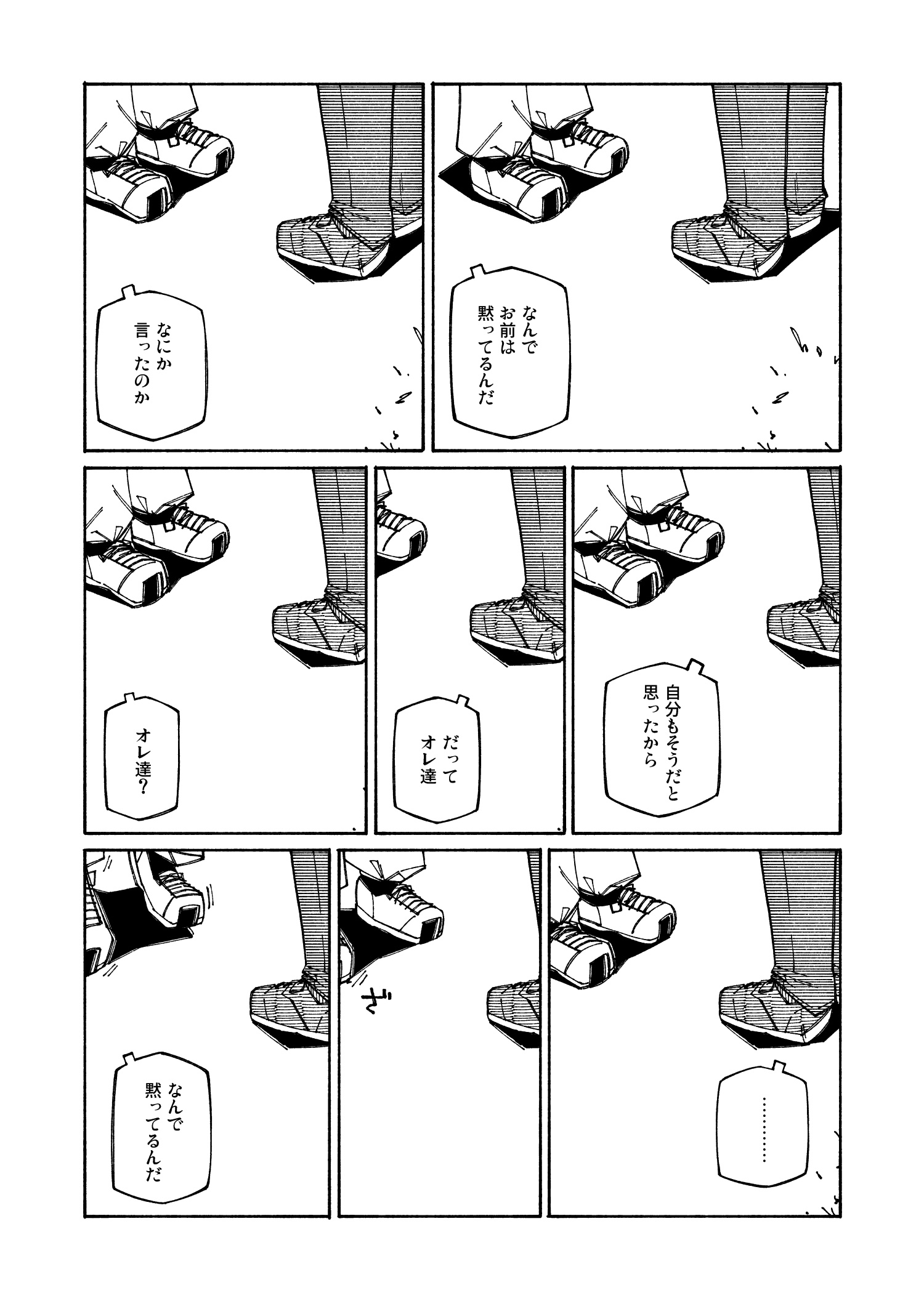 【漫画】子ども同士、拳の付き合いの画像