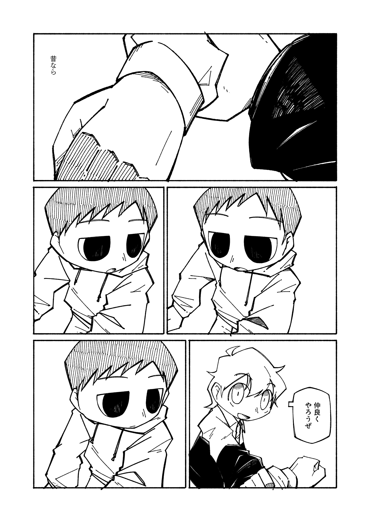 【漫画】子ども同士、拳の付き合いの画像