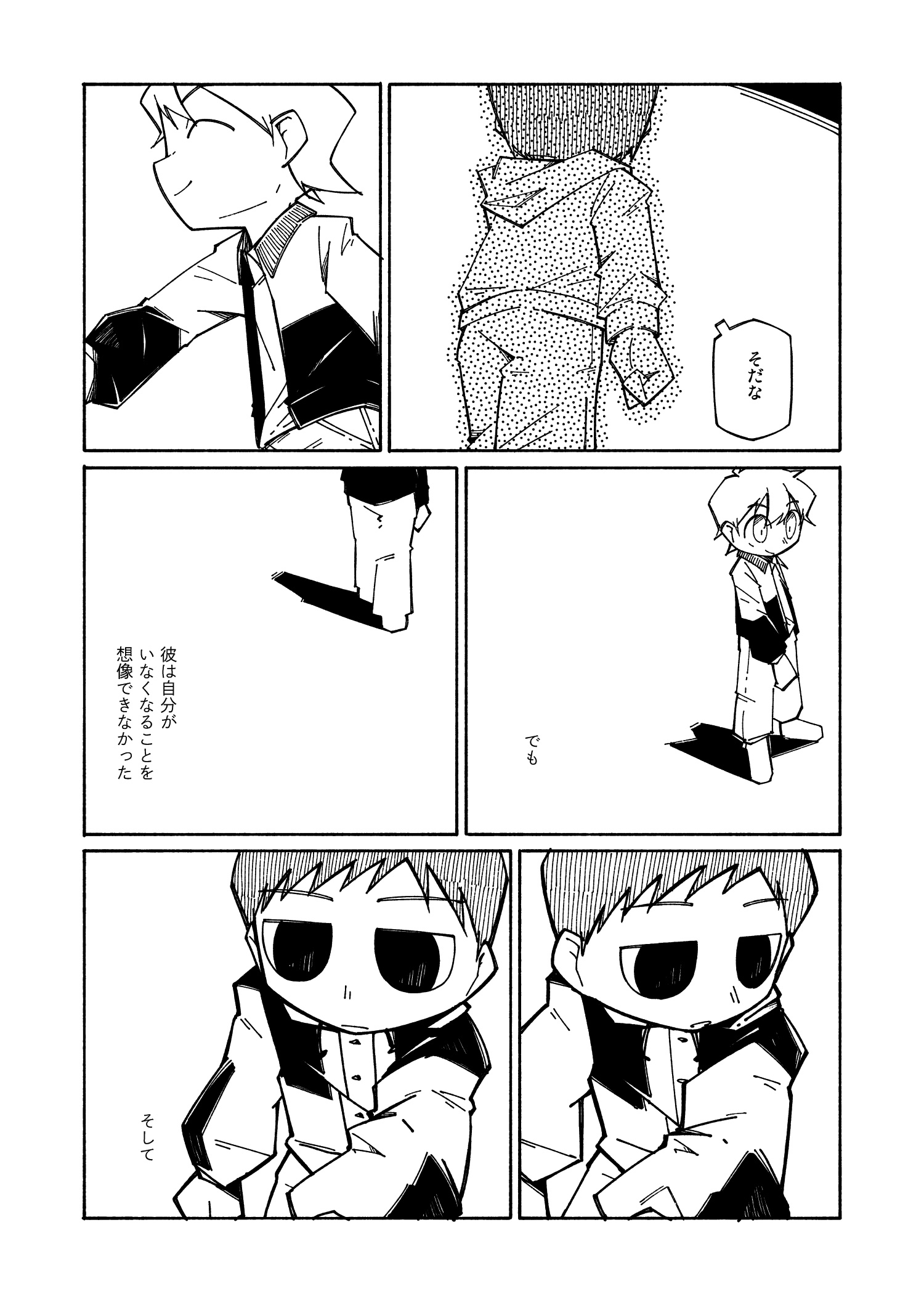 【漫画】子ども同士、拳の付き合いの画像