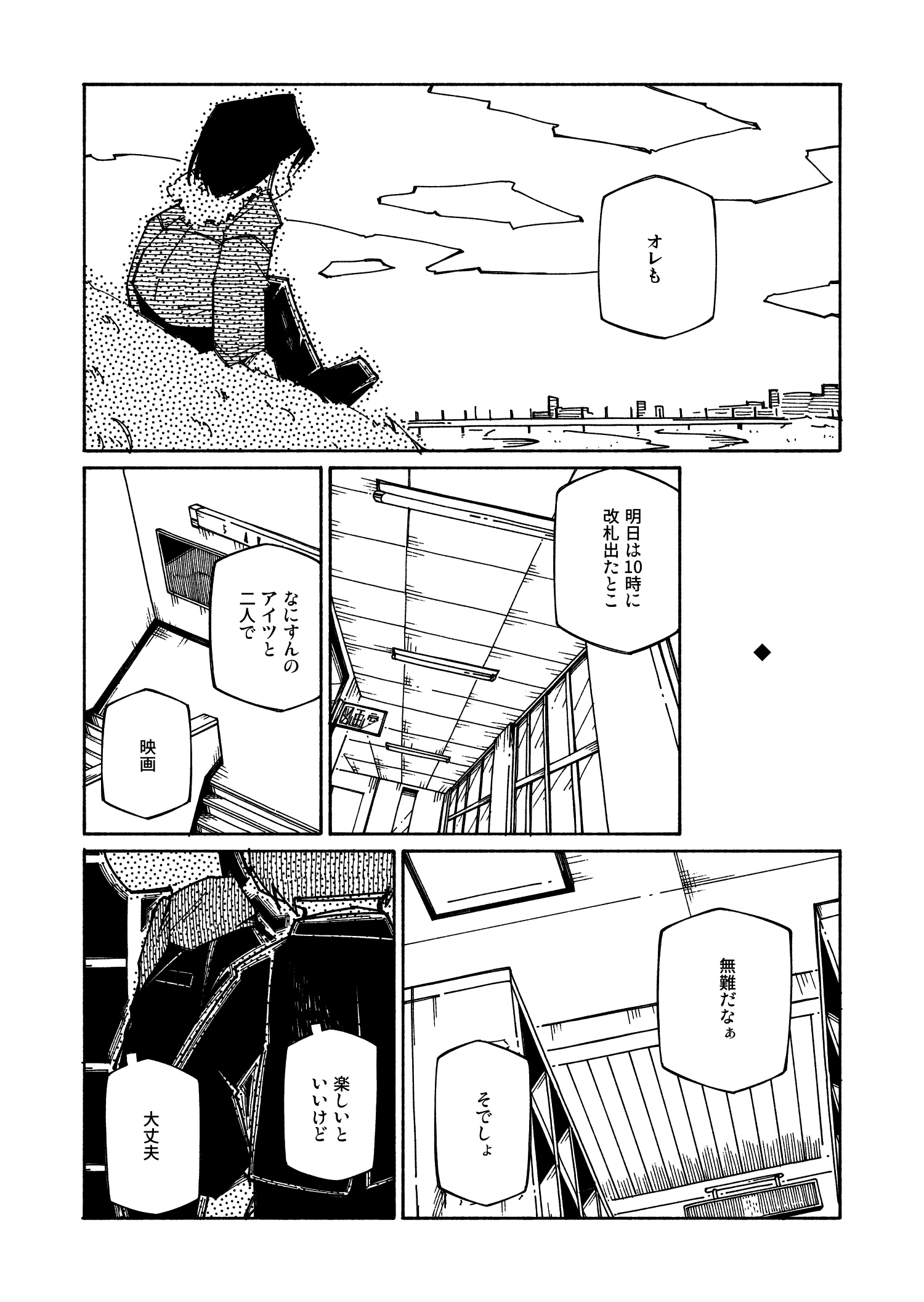 【漫画】子ども同士、拳の付き合いの画像