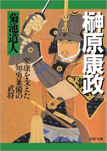 徳川家を支えた重臣たちの画像