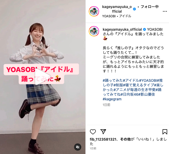 影山優佳、YOASOBI「アイドル」全力ダンス