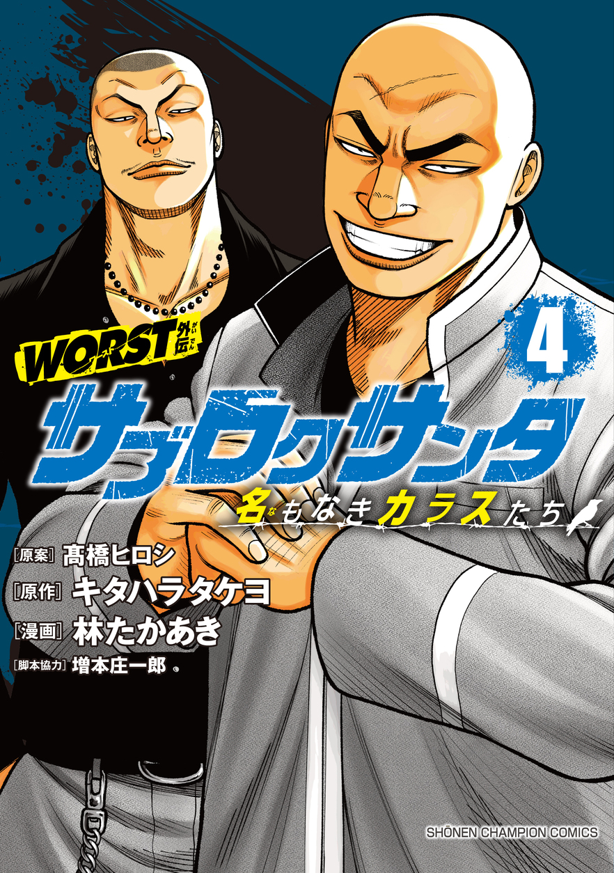 クローズ×WORST外伝5タイトル同時発売記念の画像