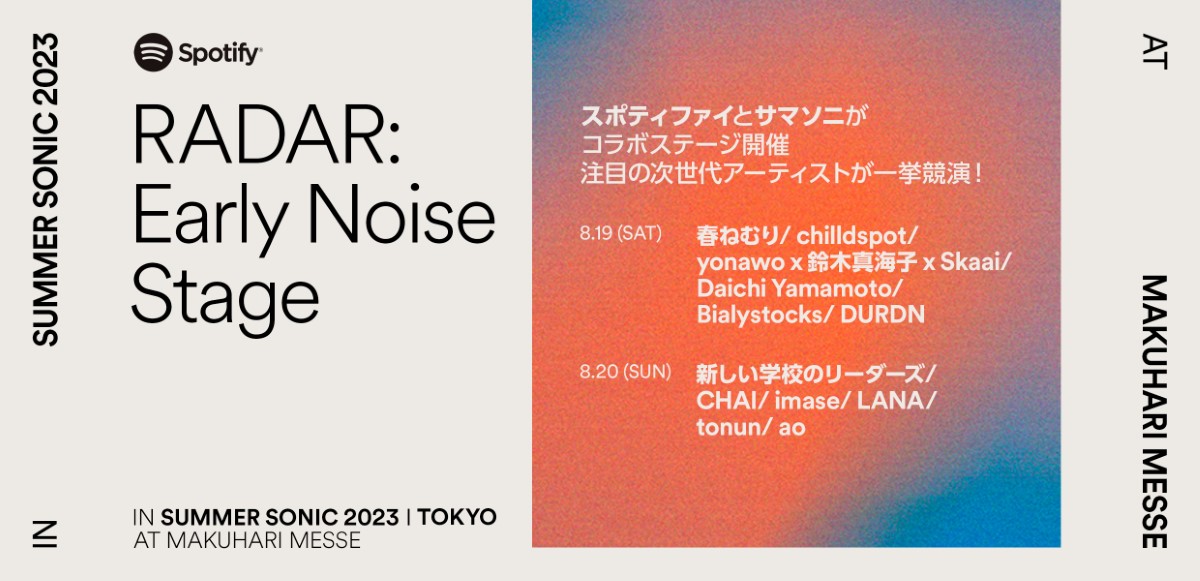 『Spotify RADAR: Early Noise Stage』キービジュアル