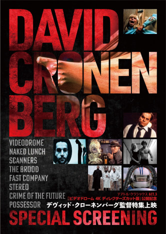 デヴィッド・クローネンバーグの特集上映開催決定　『スキャナーズ』など8作品ラインナップ