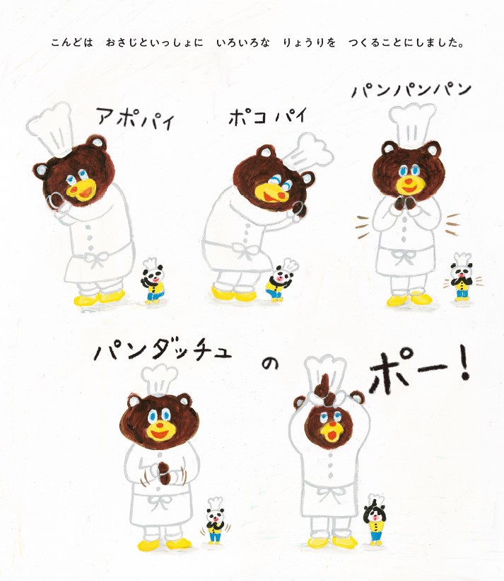 「パンどろぼう」柴田ケイコの新シリーズの画像