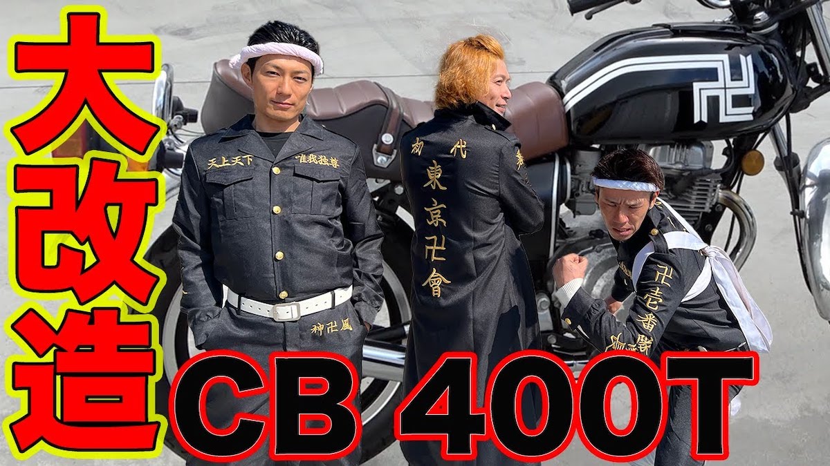 釣りよか、『東京リベ』仕様バイクとお別れ