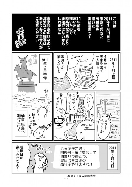 【漫画】東日本大震災で帰宅難民になりかけた話