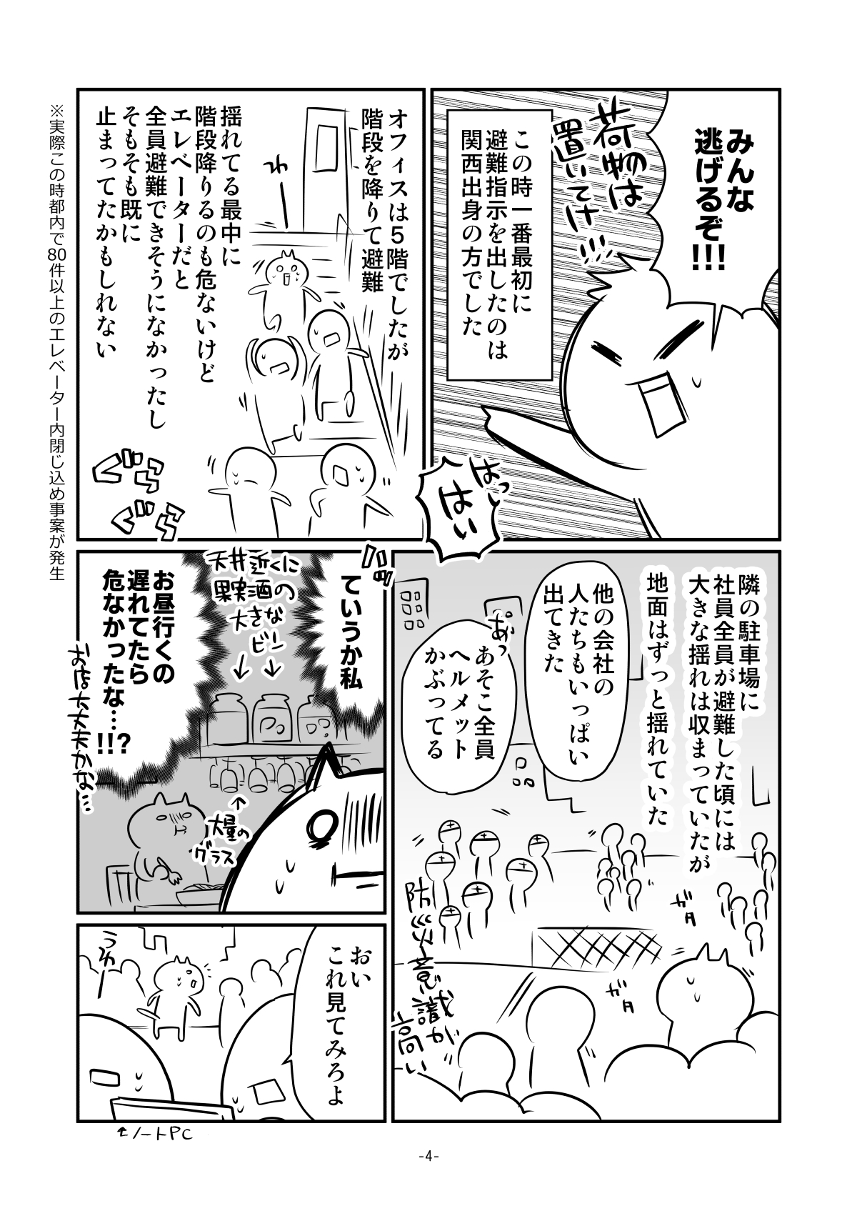 【漫画】東日本大震災で帰宅難民になりかけた話の画像