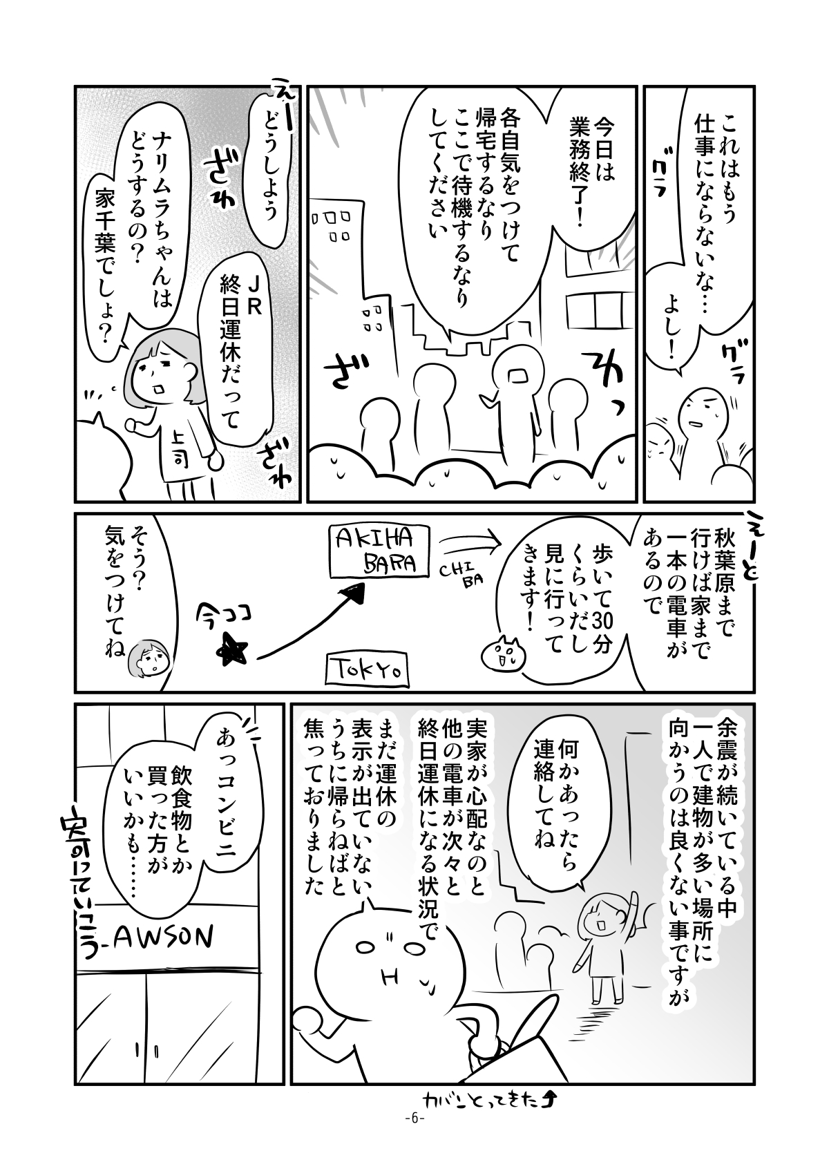 【漫画】東日本大震災で帰宅難民になりかけた話の画像