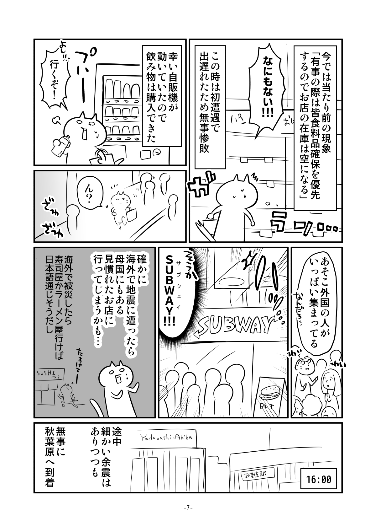 【漫画】東日本大震災で帰宅難民になりかけた話の画像