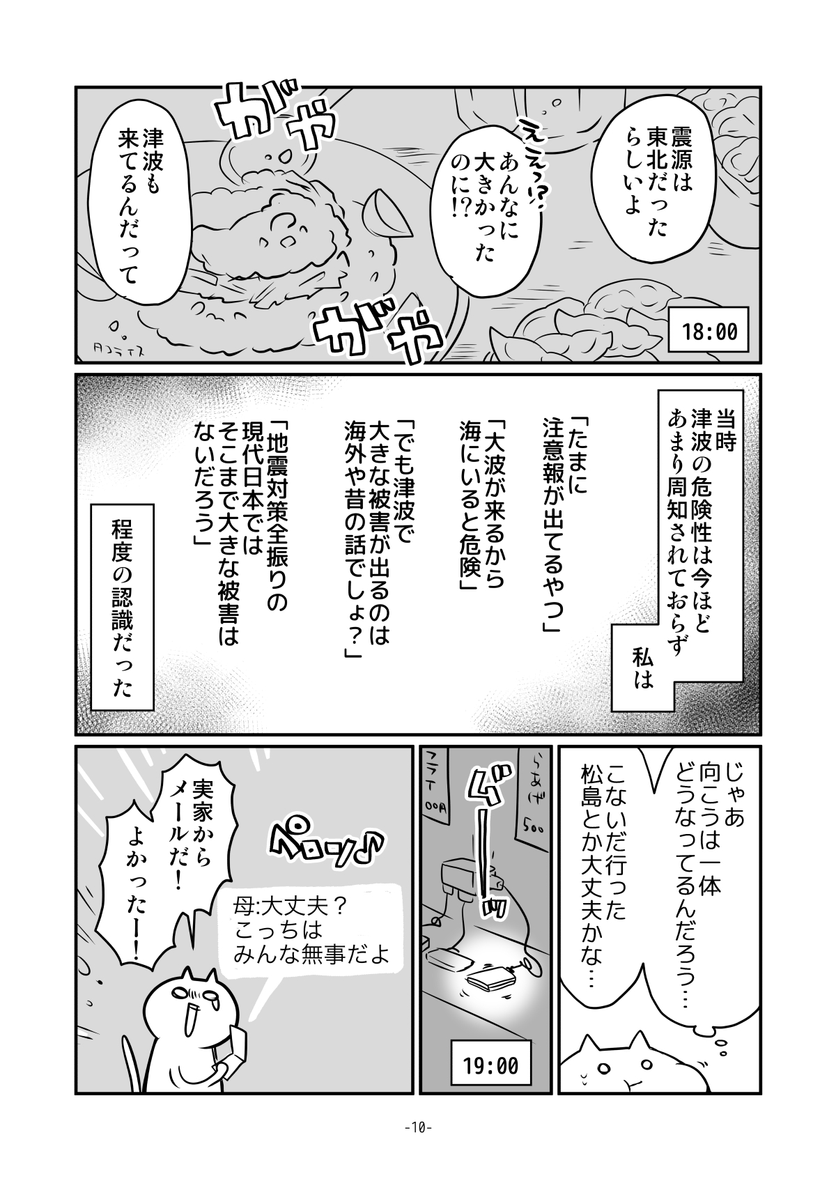 【漫画】東日本大震災で帰宅難民になりかけた話の画像