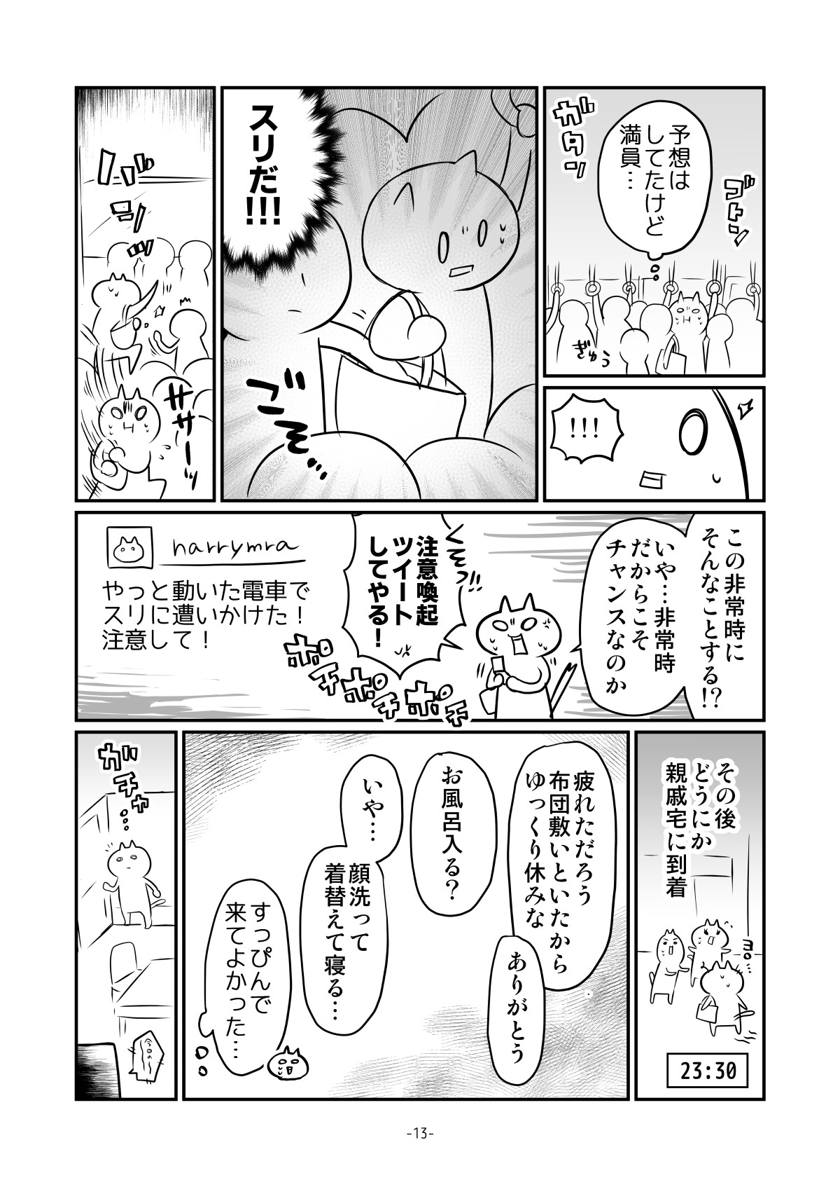 【漫画】東日本大震災で帰宅難民になりかけた話の画像