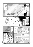 【漫画】東日本大震災で帰宅難民になりかけた話の画像