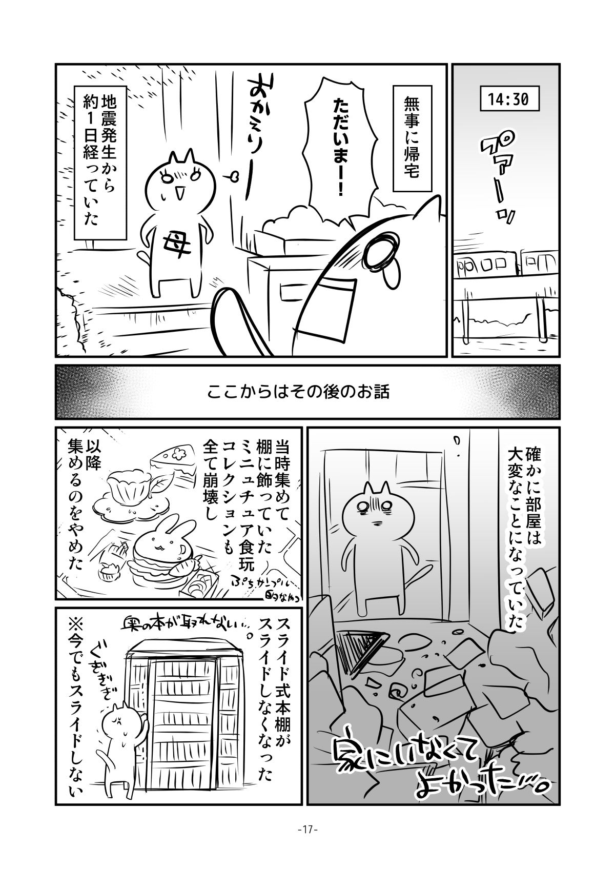 【漫画】東日本大震災で帰宅難民になりかけた話の画像