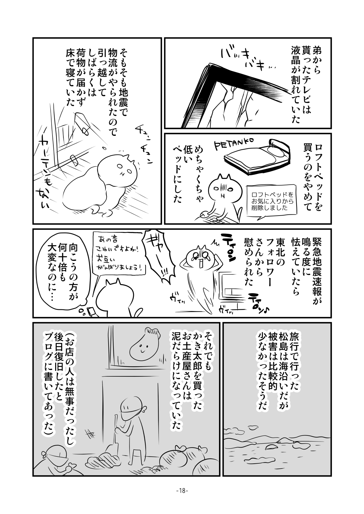 【漫画】東日本大震災で帰宅難民になりかけた話の画像