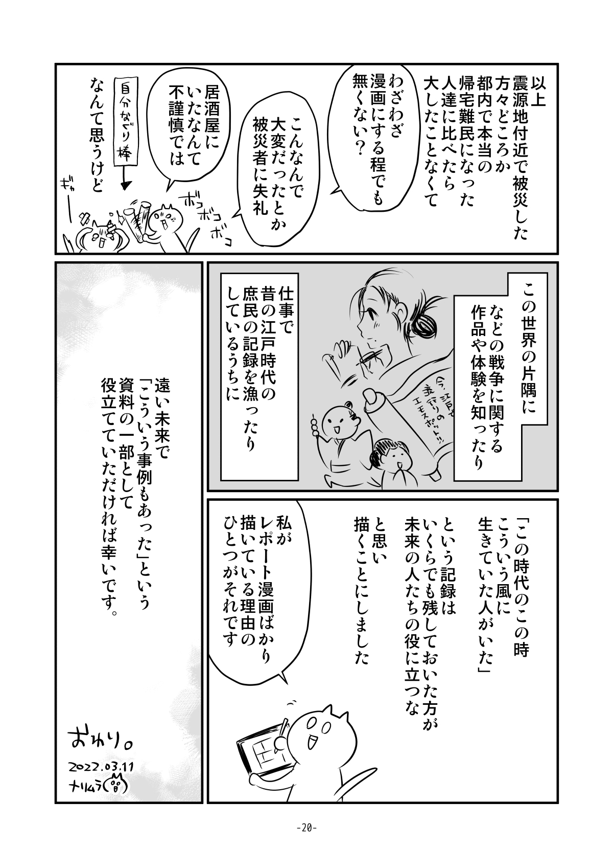 【漫画】東日本大震災で帰宅難民になりかけた話の画像