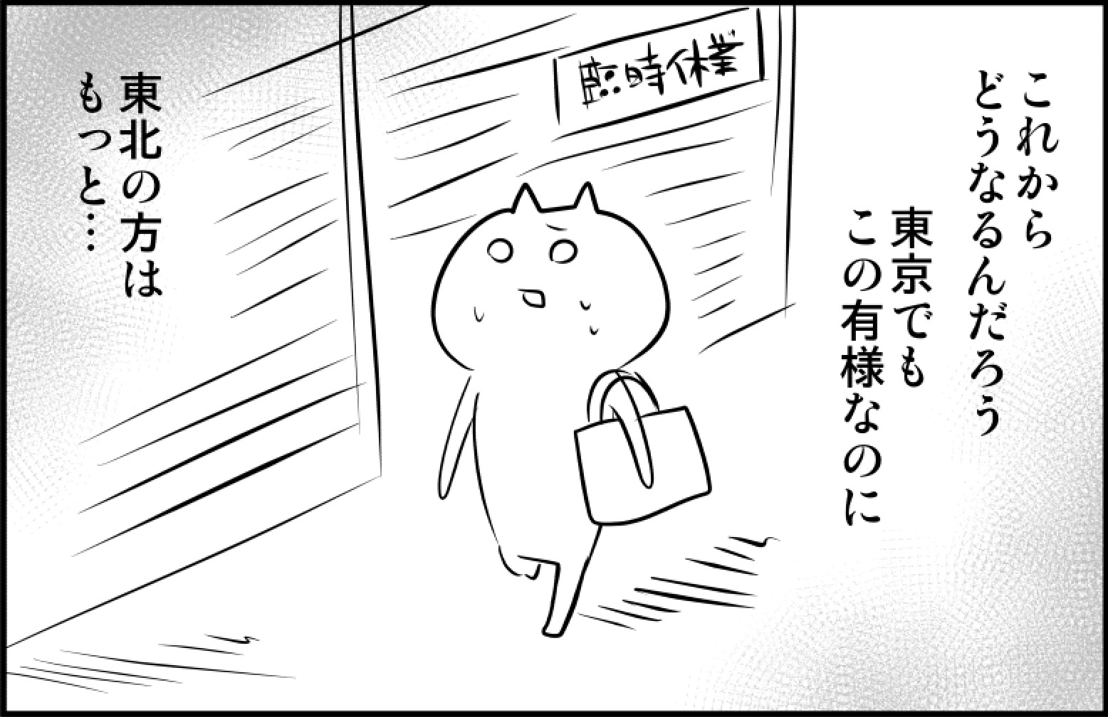 【漫画】東日本大震災で帰宅難民になりかけた話の画像