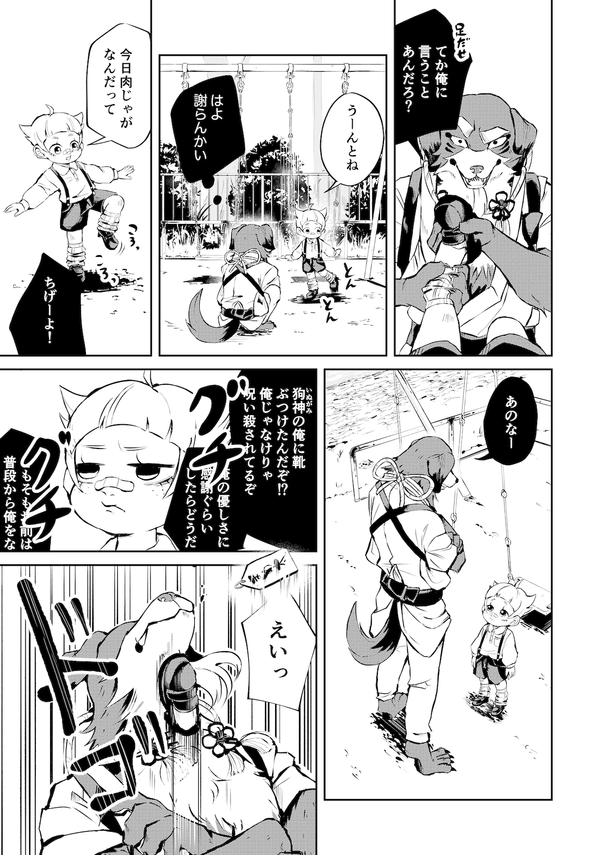 【漫画】少年と犬の画像