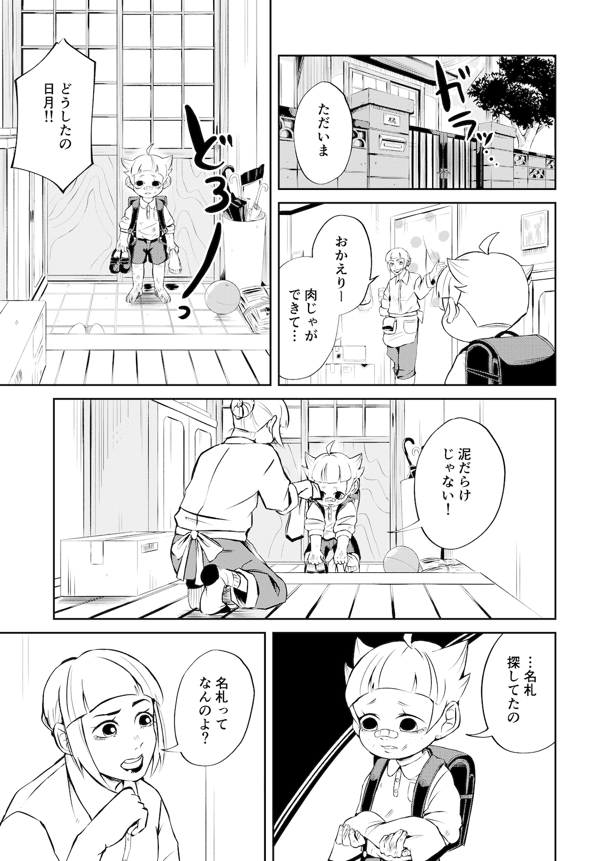 【漫画】少年と犬の画像