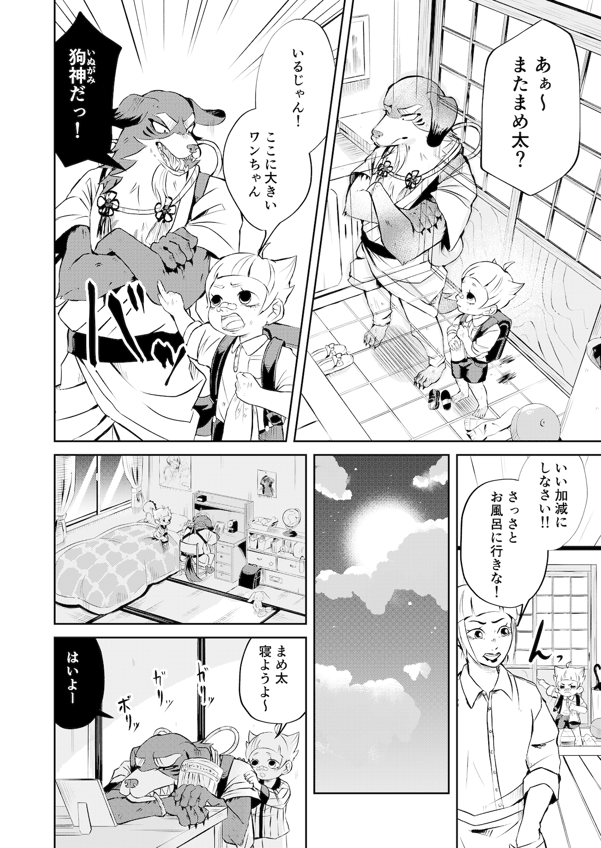 【漫画】少年と犬の画像