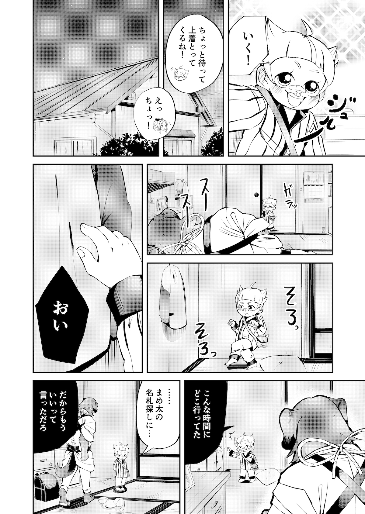 【漫画】少年と犬の画像