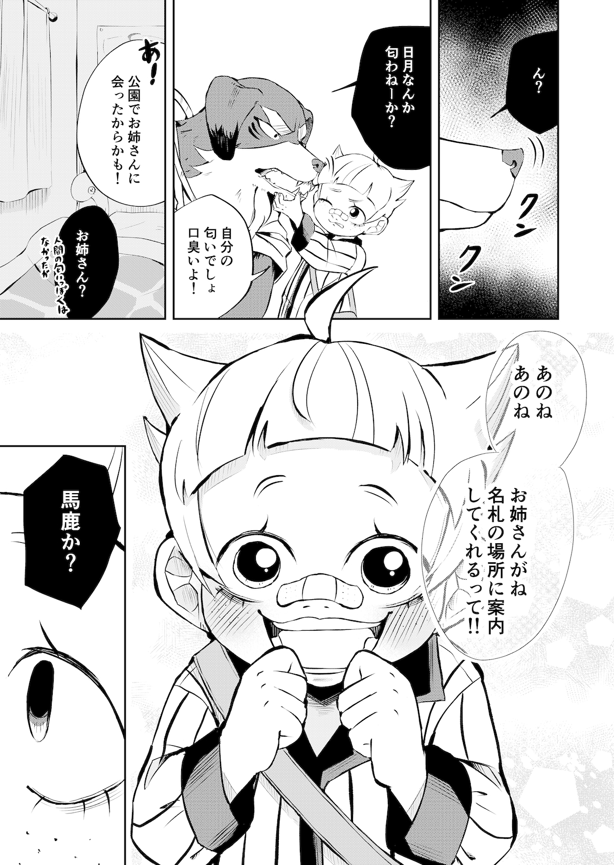 【漫画】少年と犬の画像