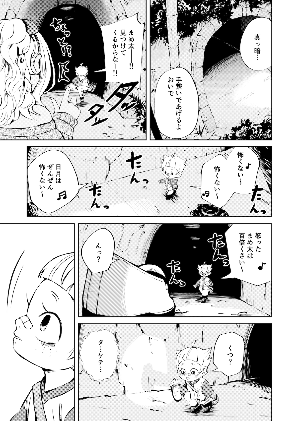 【漫画】少年と犬の画像