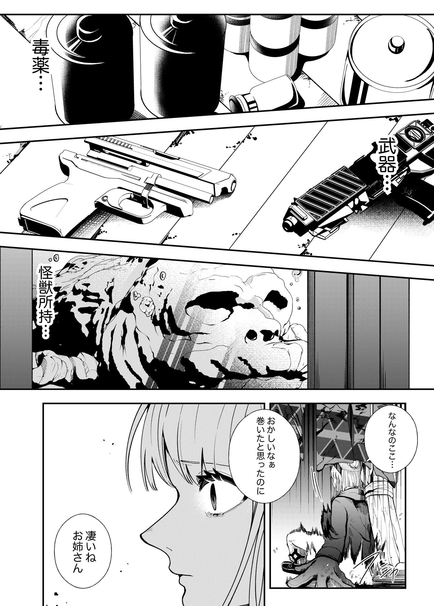 【漫画】怪獣を倒す話の画像