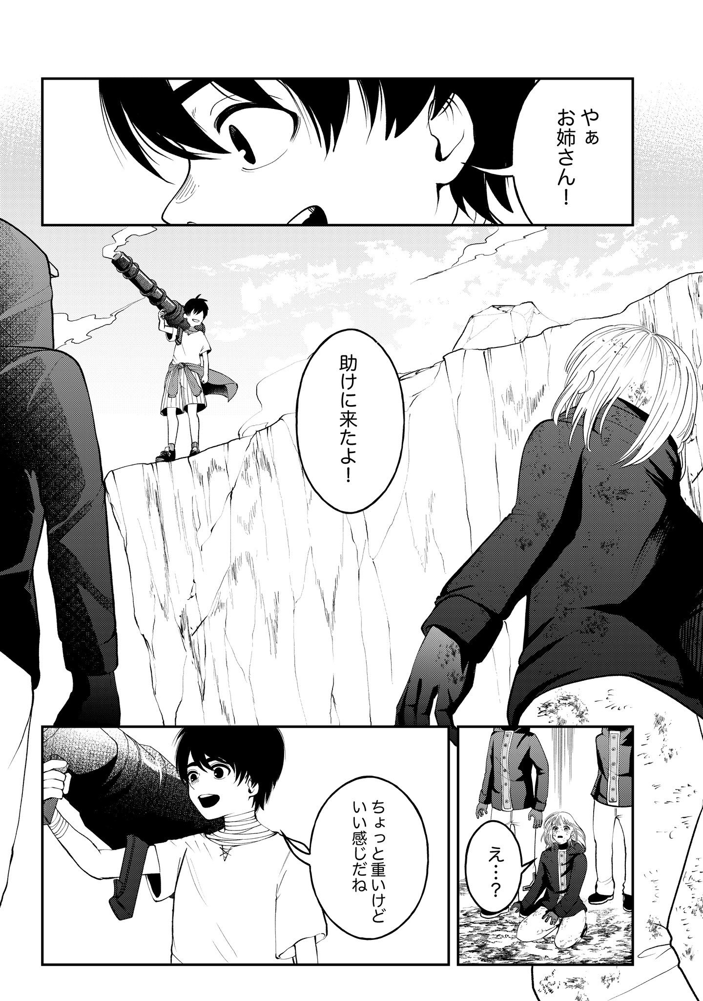 【漫画】怪獣を倒す話の画像