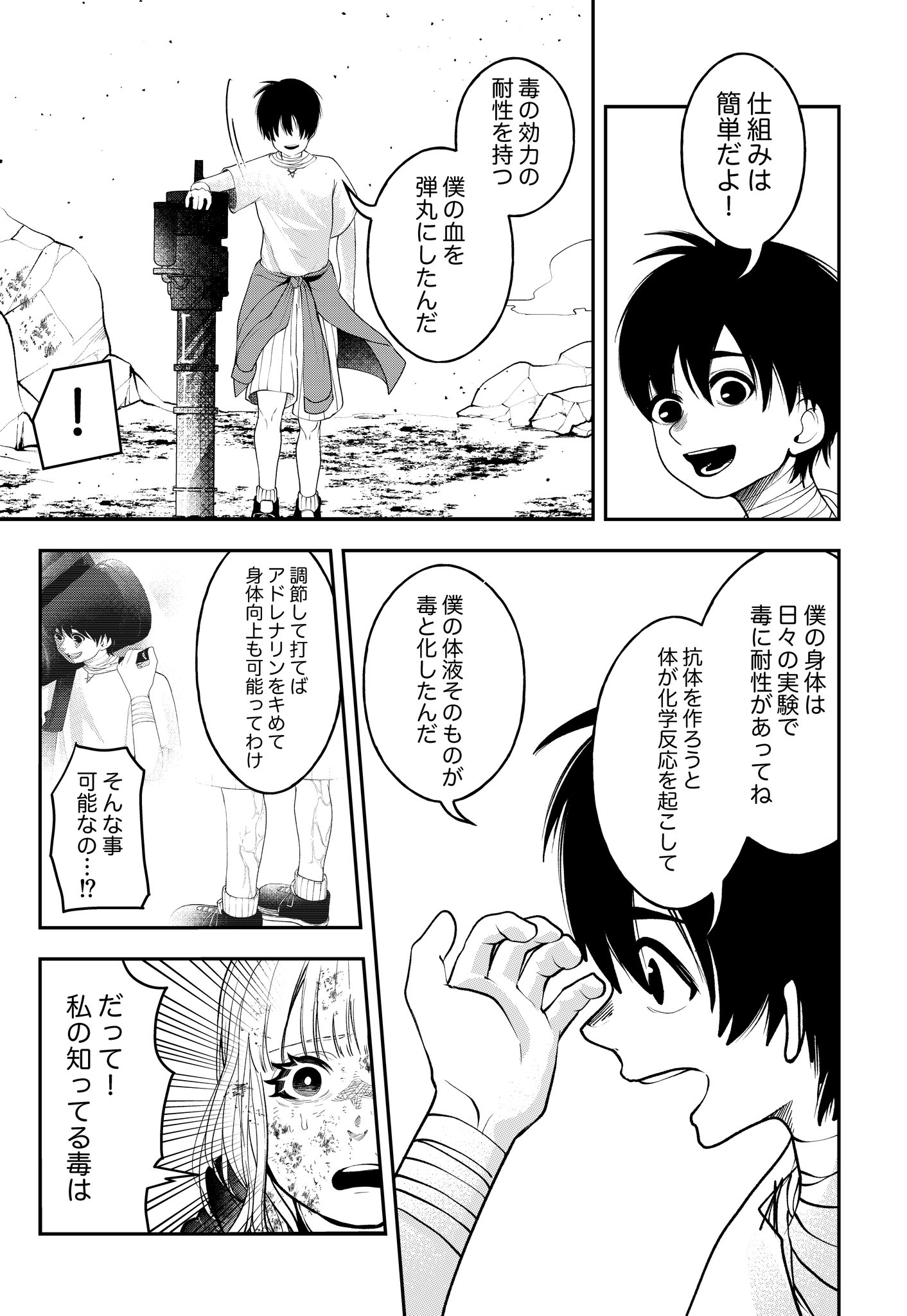 【漫画】怪獣を倒す話の画像