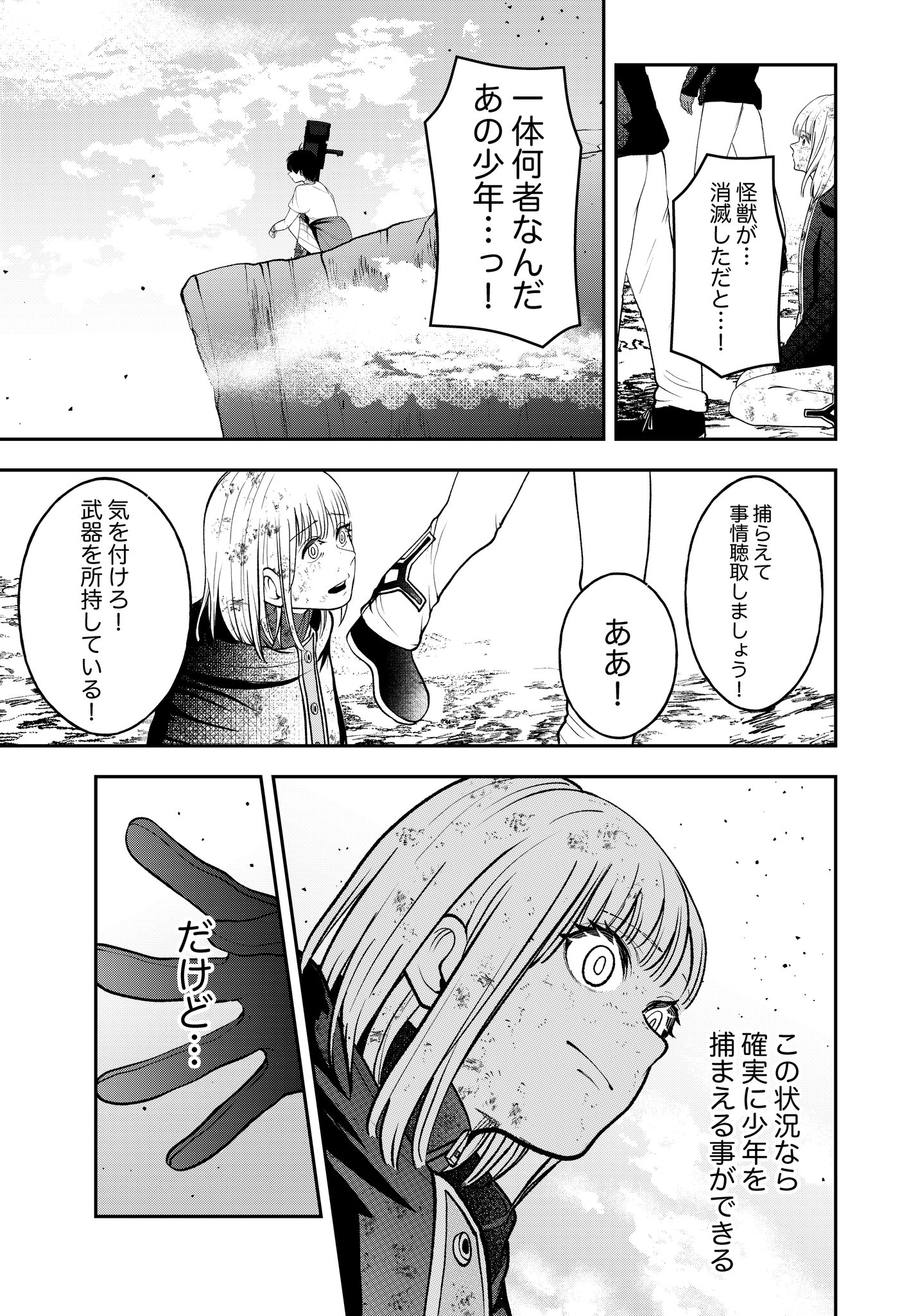 【漫画】怪獣を倒す話の画像