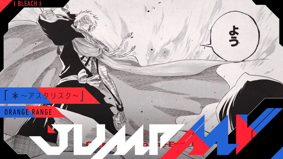 久保帯人『BLEACH』× ORANGE RANGE『*～アスタリスク～』漫画原画と