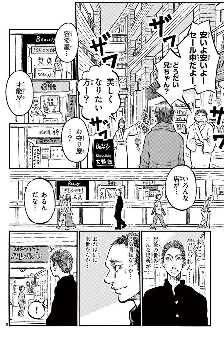 【漫画】三途の川で来世の才能が選べたら？の画像