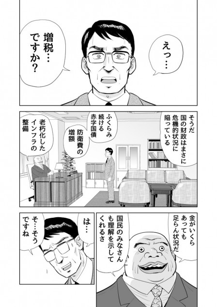 【漫画】昔の玩具に助けられ総理が増税をやめる話