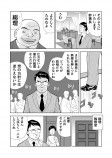 【漫画】昔の玩具に助けられ総理が増税をやめる話の画像