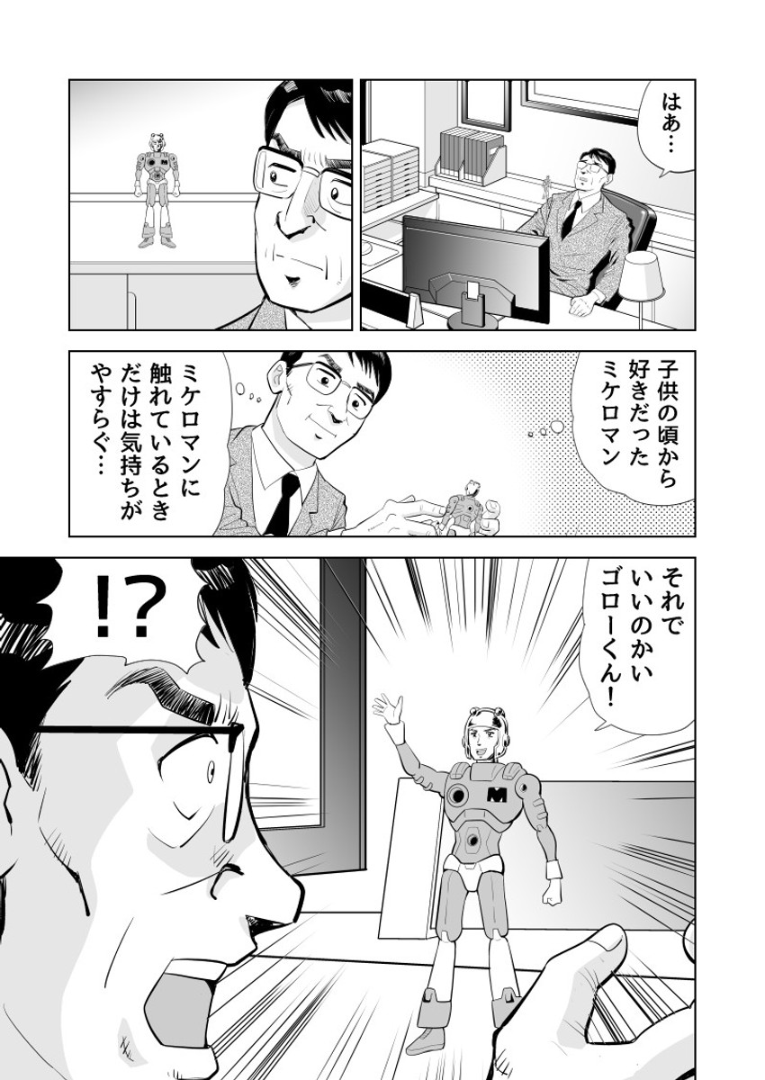 【漫画】昔の玩具に助けられ総理が増税をやめる話の画像