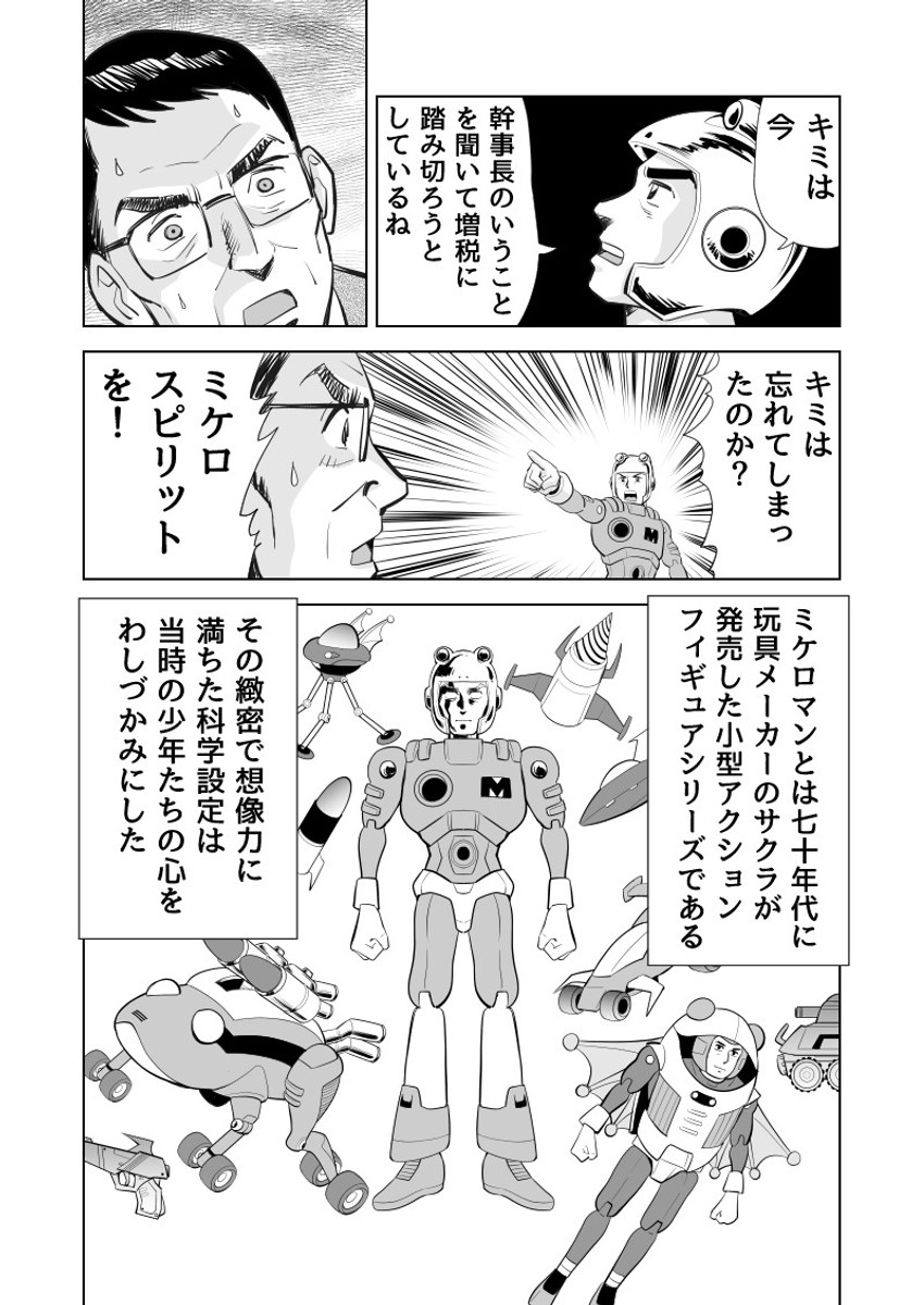 【漫画】昔の玩具に助けられ総理が増税をやめる話の画像