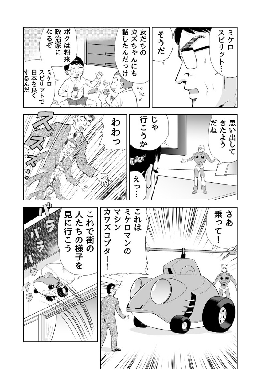 【漫画】昔の玩具に助けられ総理が増税をやめる話の画像