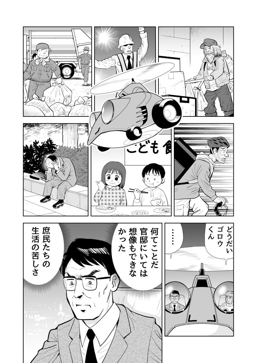 【漫画】昔の玩具に助けられ総理が増税をやめる話の画像