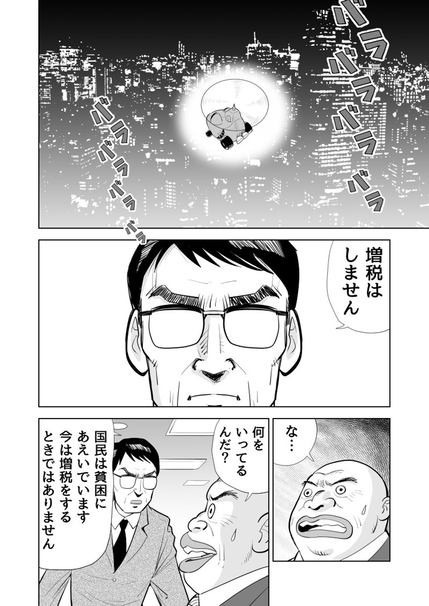 【漫画】昔の玩具に助けられ総理が増税をやめる話の画像