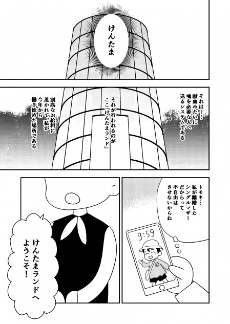 【漫画】もし献血のように“寿命”を寄付できたら……