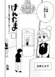 【漫画】もし献血のように“寿命”を寄付できたら……の画像