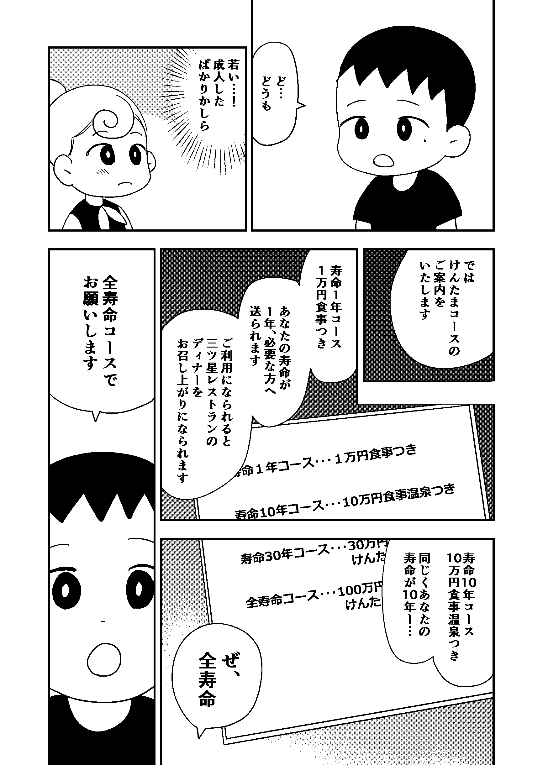 【漫画】もし献血のように“寿命”を寄付できたら……の画像